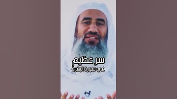 ‏سر عظيم في سورة البقرة