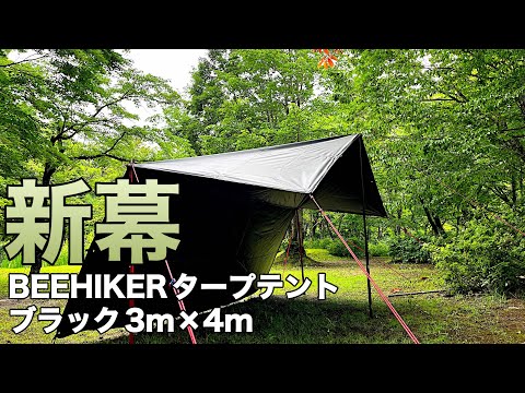 【最強‼︎】ブラックタープ！ソロキャンプ。青森県 七戸森林公園キャンプ場。