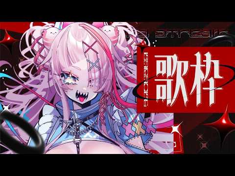 歌枠♪雑談！のんびりしてこ！　＃Vsinger　＃歌枠　＃アニメソング　＃アニソン　＃懐かしい　＃アニソン歌枠　#ゲーム音楽　＃JPOP　＃ボカロ　＃歌ってみた