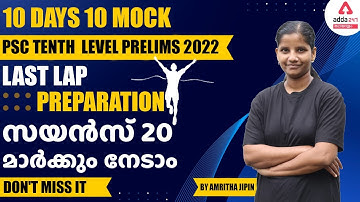 PSC 10th Level Preliminary Exam | Science Important Questions | PSC 10th Prelims Preparation