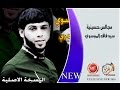 سيد فاقد الموسوي جديد ـ  رايحه العباس  حصريا 2016  حزين جدا لايفوتكم