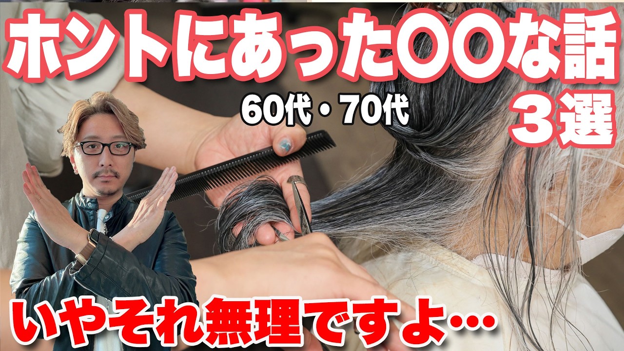 60s and 70s] I'm really worried 3 crazy requests I've received