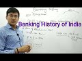 BANKING HISTORY OF INDIA-बैंक का इतिहास | #UPSC | #PCS