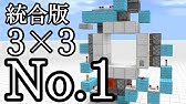 Java版マイクラ 簡単でコンパクトな3 3ピストンドア Youtube Java版マイクラ 簡単でコンパクトな3 3ピストンドア Youtube