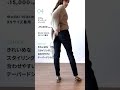 ”美脚10パンツ”　#04 スリムテーパードジーンズ #shorts
