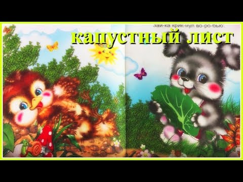 Мультфильм капустный лист