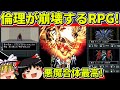【ゆっくり実況】真・女神転生IIを全ルートクリア【レトロゲーム】