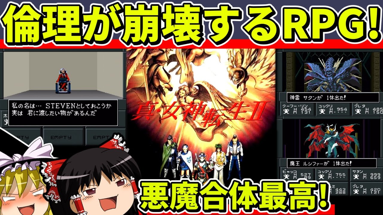 【ゆっくり実況】真・女神転生IIを全ルートクリア【レトロゲーム】