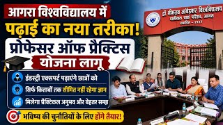 👉 DBRAU Agra New Education Update 🔥 | Professor of Practice Scheme 