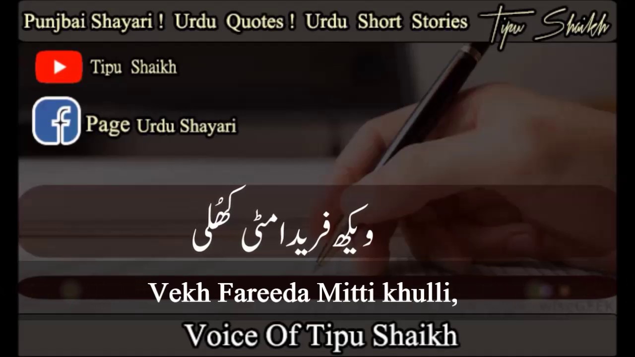 Baba Farid  Vekh Farida Mitti Khulli Punjabi Poetry Voice Of Tipu Shaikh