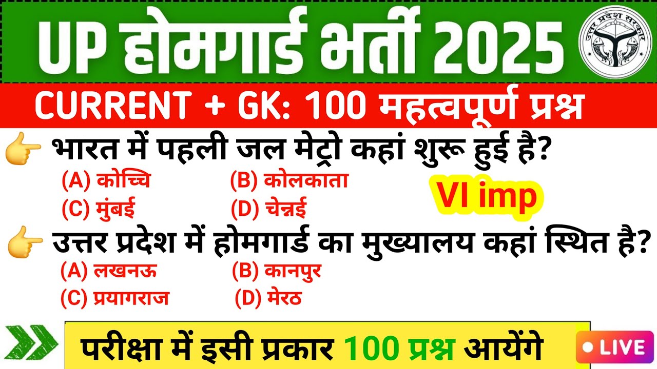 UP Home Guard Bharti 2025 | UP GK Practice Set | Uttar Pradesh GK Important Questions | Part 13