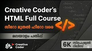 🚩 THE EVOLUTION : HTML One Shot | Creative Coder -ന്റെ പുതിയ തുടക്കം 🚀|#creativecoder #htmlcss