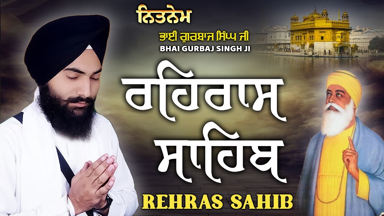 Full Rehras Sahib / ਰਹਰਾਸਿ ਸਾਹਿਬ / Live Rehras sahib Path | Rehras | ਰਹਿਰਾਸ by Bhai Gurbaj Singh Ji