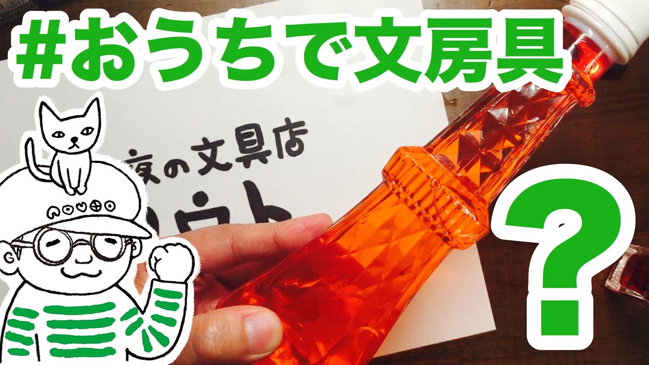 使い切れないほどコレクションした万年筆インクの使い方 消費方法 深夜の文具店ノウト 055 Youtube