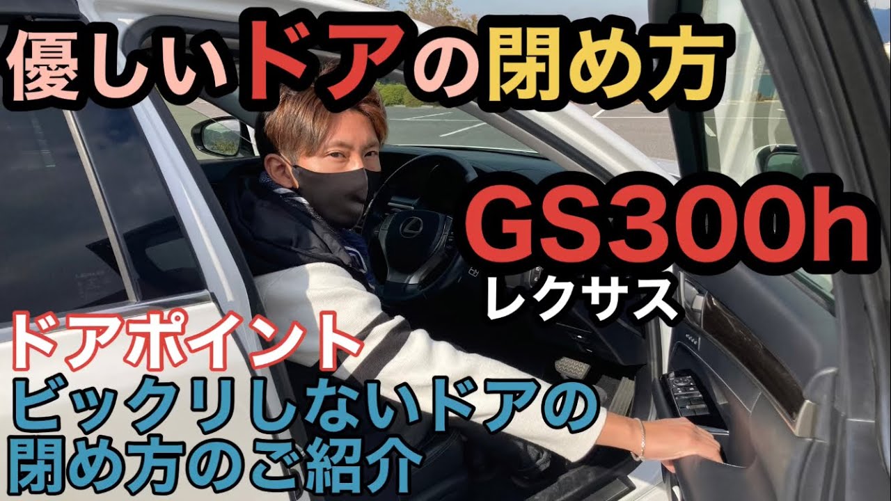 車に優しいドアの閉め方 レクサスは だった Youtube