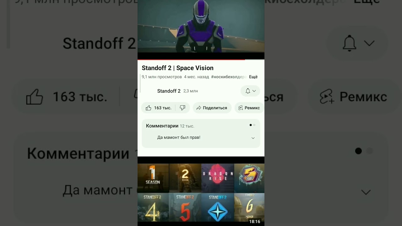 Легендарный момент