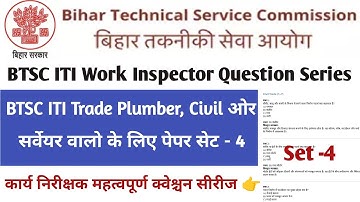 BTSC Work Inspector Class 4 Important Question Series | Most Expected Questions 2025