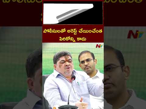 పోలీసులతో అరెస్ట్ చేయించేంత పిరికోన్ని కాదు: Minister Ponnam Prabhakar | NTV Telugu