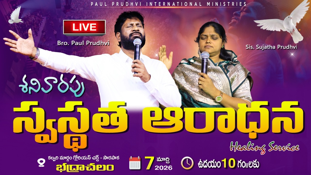 #HEALING SERVICE #paulprudhvi #|07-03-2026|PAULPRUDHVI &SIS: #sujathaprudhvi #live #trending #viral