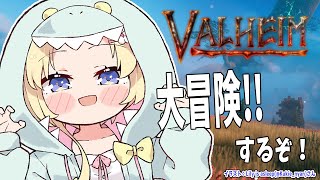 【Valheim】冒険！したい！！！【角巻わため/ホロライブ４期生】
