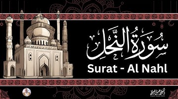 16- [ سورة النحل ] ضمن المصحف المرتل من الصلاة / ترتيل  حسن صالح