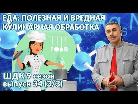 Видео: Полезна ли еда на гриле?