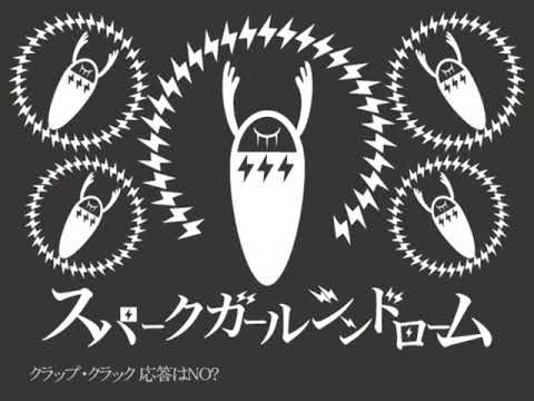 スパークガールシンドローム うたったbyたこわさ