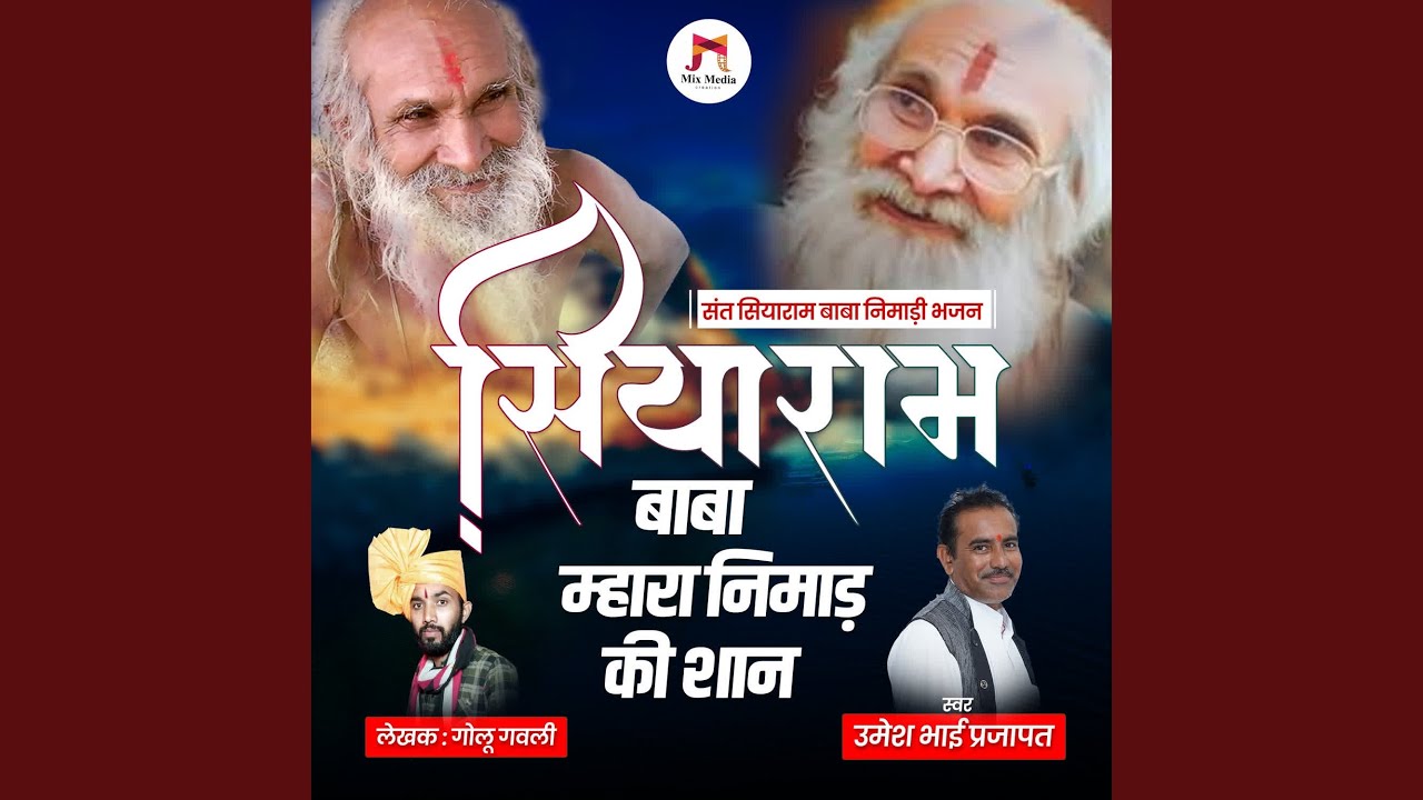Siyaram Baba Mhara Nimad Ki Shan