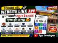 School All Website Link App 🔥 सभी जरूरी स्कूल वेबसाइट एक ही जगह | Dpp Developer