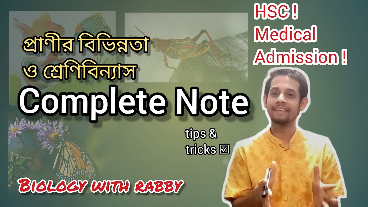 HSC & Admission | প্রাণীর বিভিন্নতা ও শ্রেণিবিন্যাস | COMPLETE NOTE |
