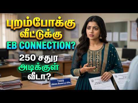 EB Connection for Poramboke Houses? If under 250 square feet? | Sellur e-Sevai Info
