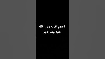 #اكسبلور #المصحف #لايك #ترند #تيك_توك #تلاوة_خاشعة #تهدئة_الأعصاب #صوت_جميل