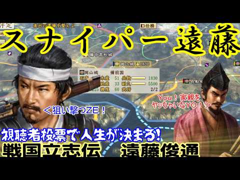 第06回　スナイパー遠藤（信長の野望・戦国立志伝）遠藤俊通