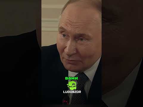 Журналист задал ужасный вопрос Путину #политика #новости #президент #зеленский #трамп #ludobzor