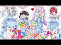 【めっちゃカメレオン】美少女オーラ全開☆にじうぉ~ず!【にじさんじ / 樋口楓】