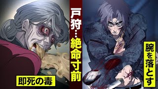 【漫画】戸狩…絶命寸前。毒で大量死。
