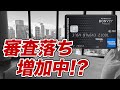 マリオットボンヴォイアメックスの審査否決が増加中!?MBAの現状とクレカ審査を解説!