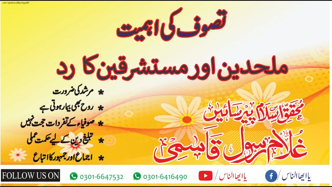 Tasawwuf Ki Ahmiat , Mulhideen Mustashriqeen Ka Radd By Peer Saen Ghulam Rasool Qasmi