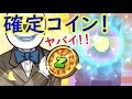 Zランク確定コインがヤバすぎ！今年はこれでZランクとるのが一番財布に優しい！妖怪ウォッチぷにぷに　シソッパ