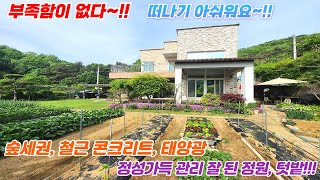 용문역차랑10분/철근콘크리트/ 3억대 주택/ 넓은 토지/ 태양광/ 텃밭/ 숲세권/ 관리잘된주택/ 양평전원주택급매물