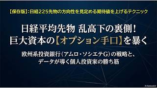 Must-Watch] The Truth Behind Nikkei 225 Futures Volatility