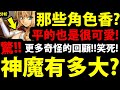 【神魔之塔】真的大就香嗎？『奇怪的回顧篇！』大小都有特色阿！【大奶時光機2】【阿紅實況】