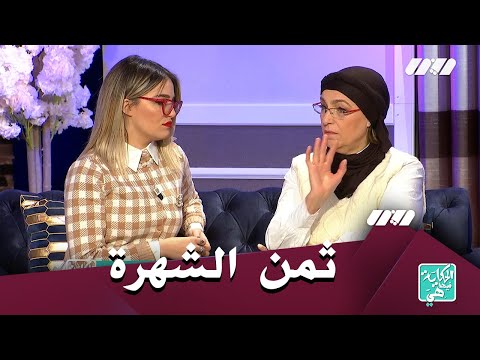 والدة نوميديا لزول تروح تدور وتولي لأصلها دفعنا ثمن شهرتها