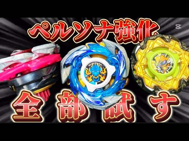 第170.5回👻 ベイブレード マジカルエイプMSジャイロモードでいろいろ