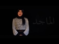 Asmaul Husna - Ilma علم Plojovic - Esma ul Husna 99 Names of Allah dengan Lafadz Arab