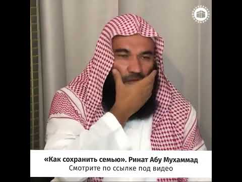 Что ждать от мужа, одаривая его своей любовью? Ринат Абу Мухаммад #Shorts