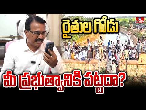 రైతుల గోడు మీ ప్రభుత్వానికి పట్టదా? | Former Minister Niranjan Reddy | hmtv - HMTVNEWS