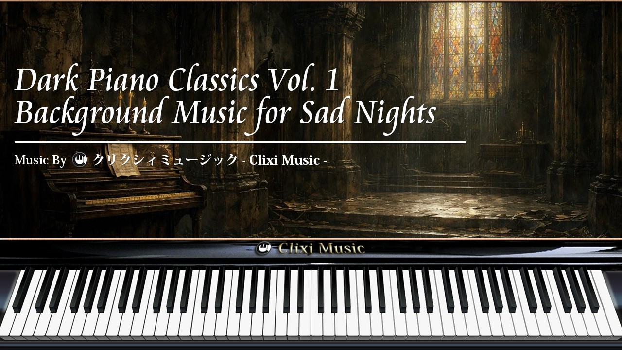 暗いピアノクラシックス Vol. 1 - 切ない夜のBGM【楽譜・鍵盤・作業用BGM】
