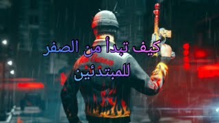 Gangstar Vegas شرح للمبتدئين screenshot 4