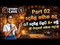 දෙමළ සමාන පද | Tamil Synonyms | தமிழ் ஒத்தகருத்துச் சோற்கள் |  Grade 10,11 O/l  Part 02